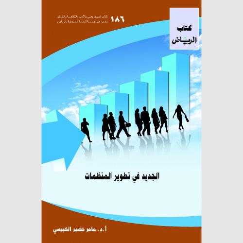 كتاب الرياض (186)