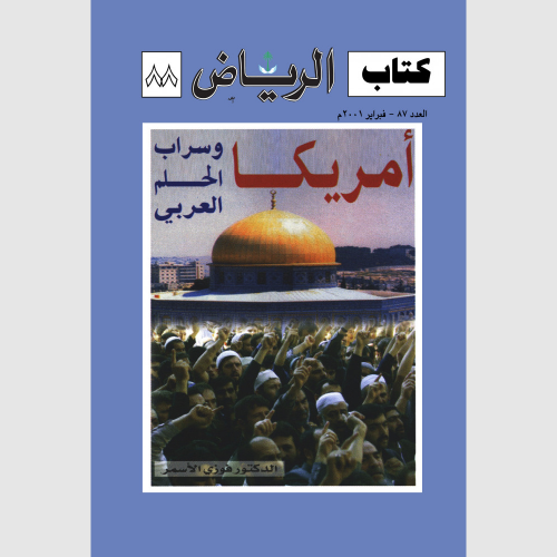 كتاب الرياض (88)