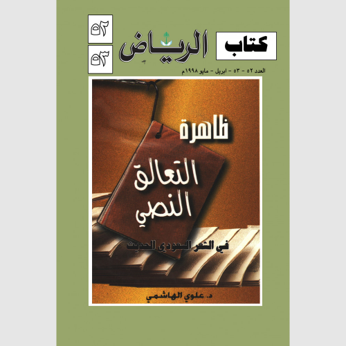 كتاب الرياض (52-53)