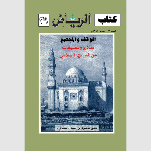 كتاب الرياض (39)