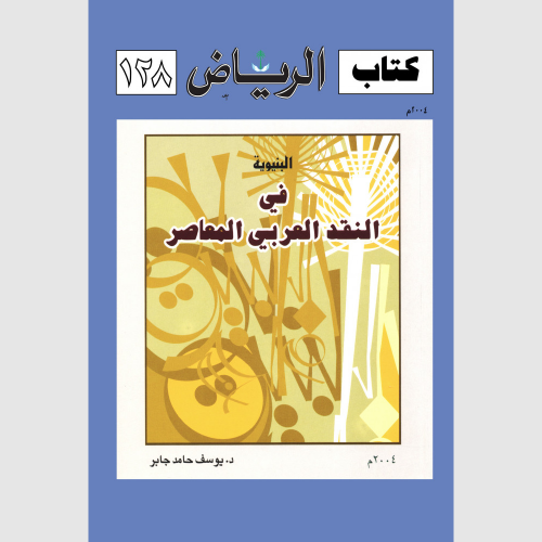 كتاب الرياض (128)