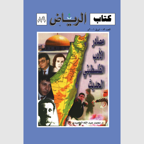 كتاب الرياض (89)