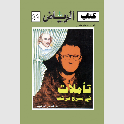 كتاب الرياض (41)