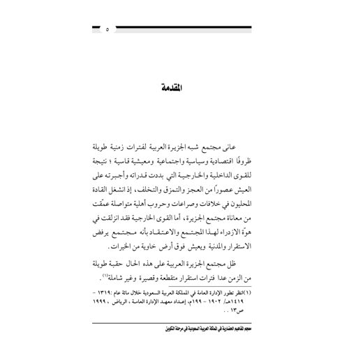 كتاب الرياض (153)