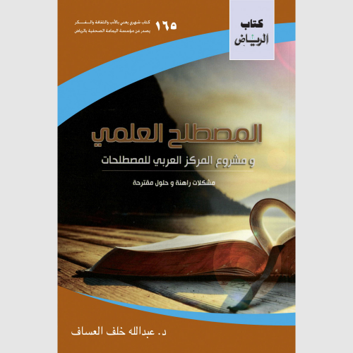 كتاب الرياض (165)