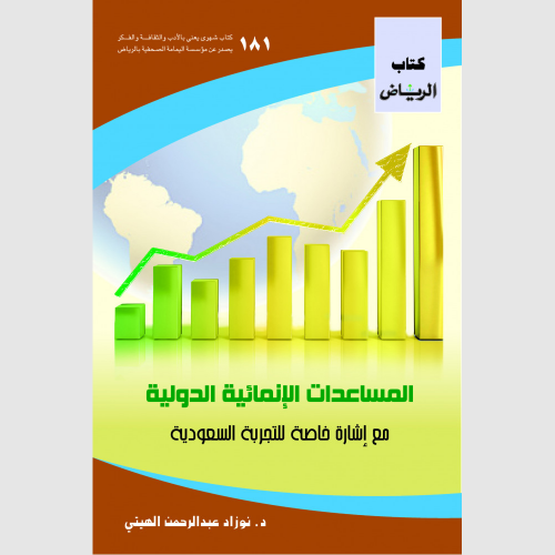 كتاب الرياض (181)
