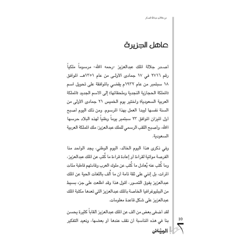 كتاب الرياض (192)