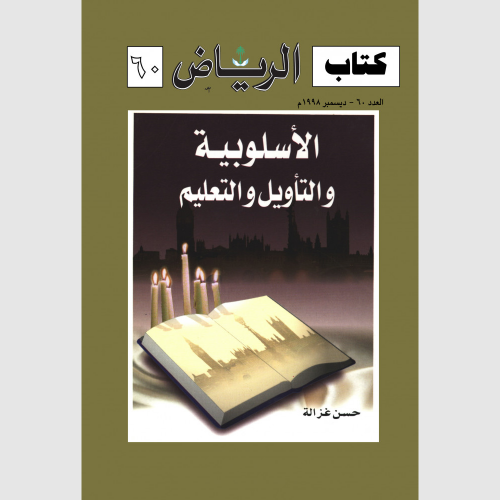 كتاب الرياض (60)
