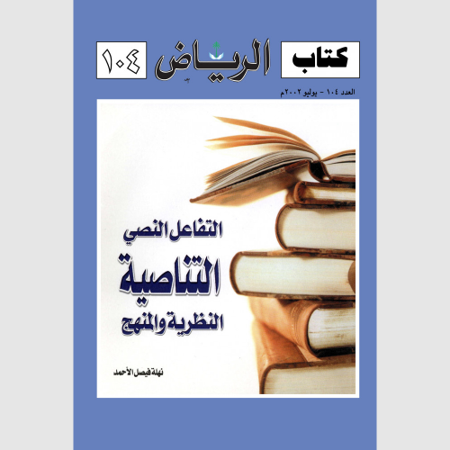 كتاب الرياض (104)