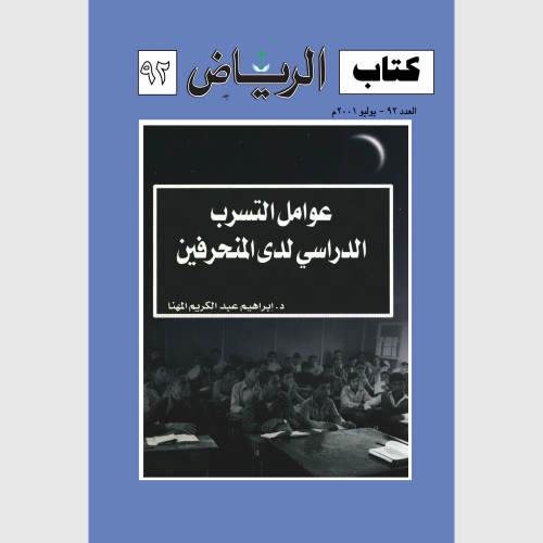 كتاب الرياض (92)