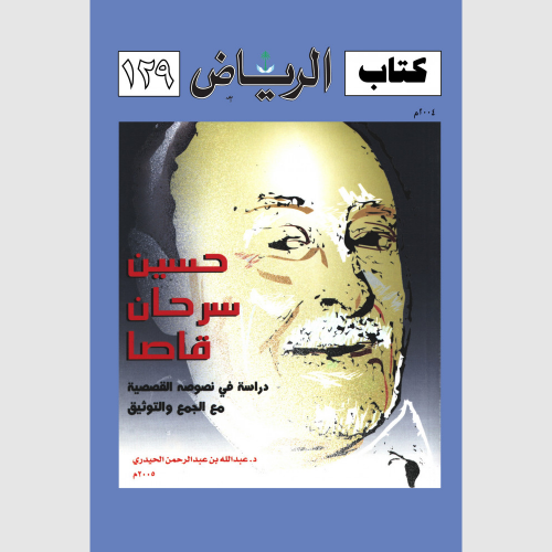 كتاب الرياض (129)