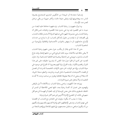 كتاب الرياض (166)