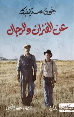 عن الفئزان والرجال