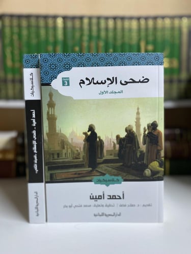 ضحى الإسلام 1-2