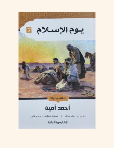 يوم الإسلام