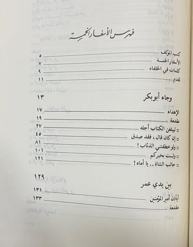 خلفاء الرسول