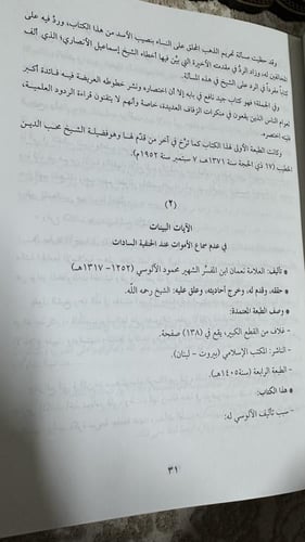 جامع الأحاديث والاثار التي خرجها وحكم عليها الشيخ...