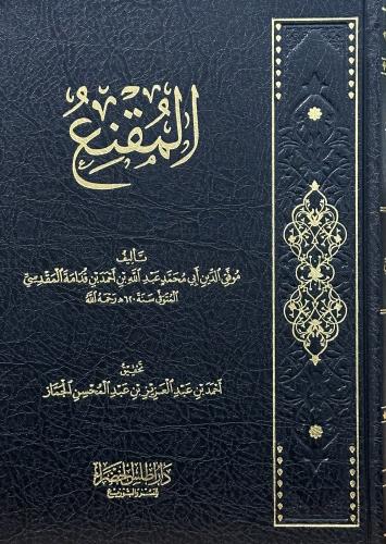 المقنع