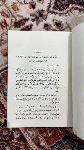 ديوان العباس بن الأحنف