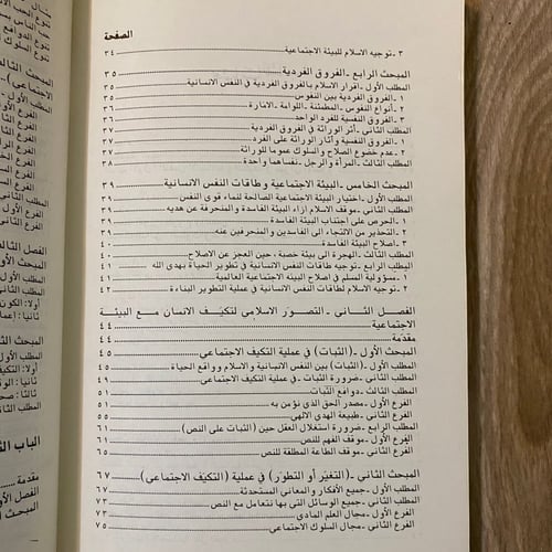 مدخل الي التصور الاسلامي للإنسان والحياة