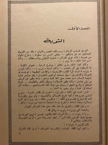 سيف بن ذي يزن