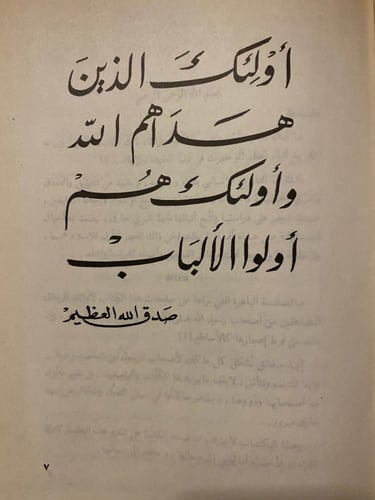 رجال حول الرسول