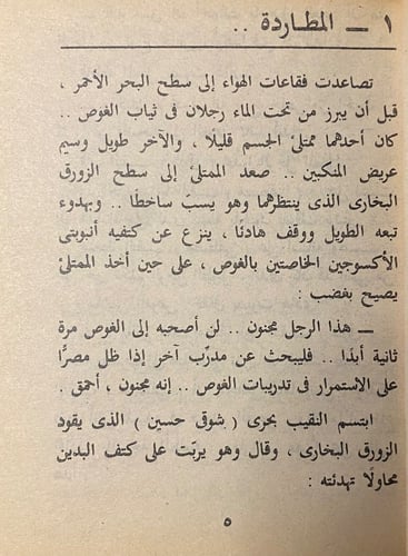 رجل المستحيل - العدد ( 2- 3 - 4 )