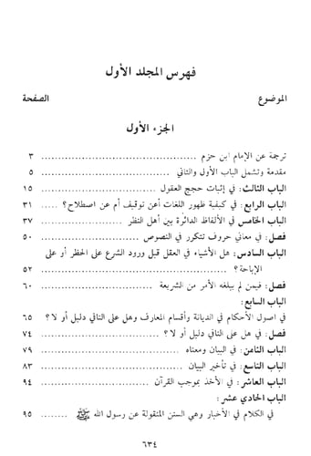 الإحكام في أصول الأحكام 1-8 ( مجلدين )