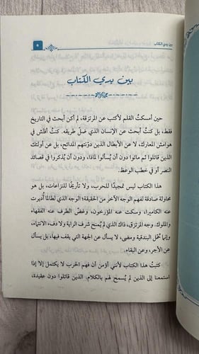 المرتزقة من الحروب الصليبية إلى عقد الدولار