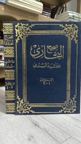 صحيح البخاري بحاشية السندئ 1-4