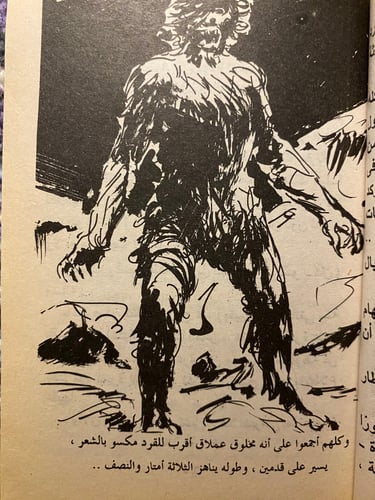 ماوراء الطبيعة - اسطورة رجل الثلوج العدد 14