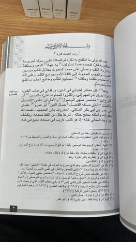 شرح المختصر في اصول الفقه 1-5