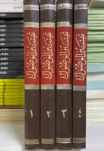 تيسير الوصول الي جامع الاصول من حديث الرسول 1-4