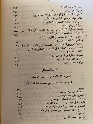 تاريخ البحرية الإسلامية في المغرب والأندلس