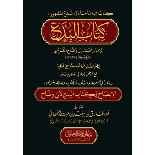 كتاب البدع