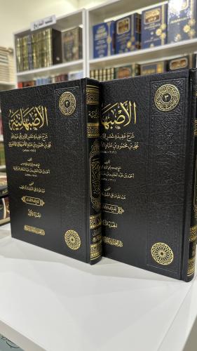 الأصبهانية 1-2
