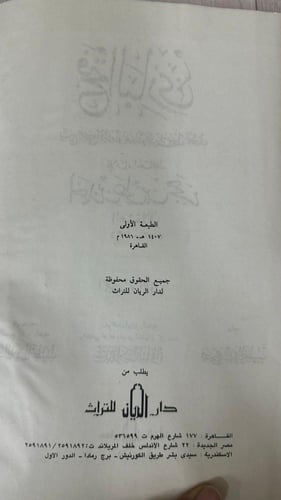 فتح الباري بشرح صحيح البخاري ١-١٣