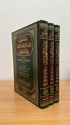 شفاء العليل في مسائل القضاء والقدر والحكمة والتعلي...