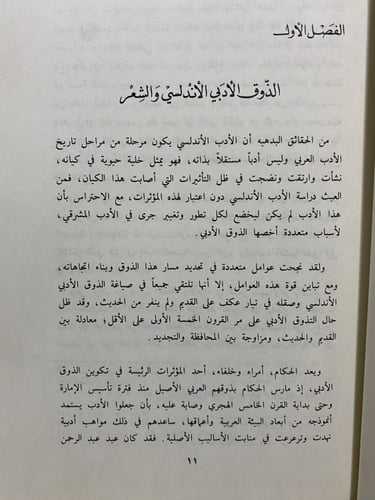 تيارات النقد الأدبي في الأندلس في القرن الخامس اله...
