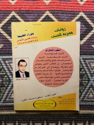 ماوراء الطبيعة - اسطور النافار اي العدد 16