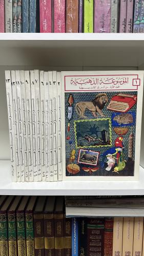 الموسوعة الذهبية 13/1 مكتمل