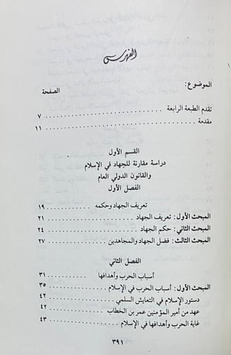 الجهاد في الاسلام