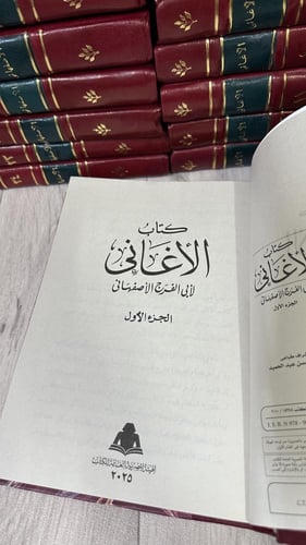الأغاني 1-24 لأبي فرج الأصفهاني