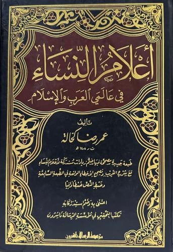 أعلام النساء 1-3