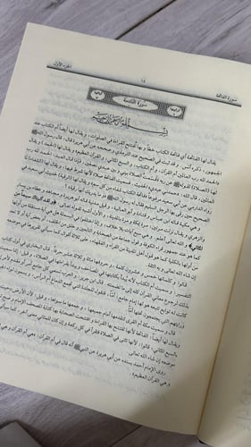حسن التحرير في تهذيب تفسير ابن كثير 1-4