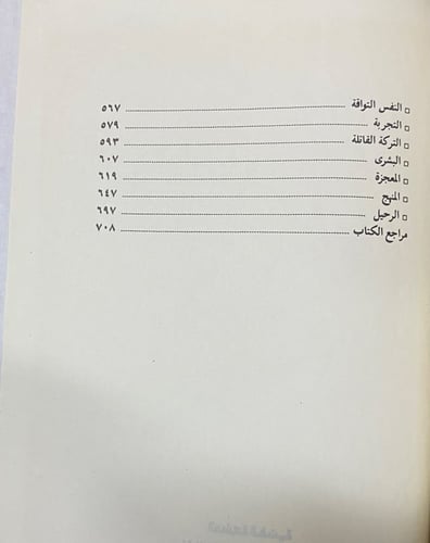 خلفاء الرسول