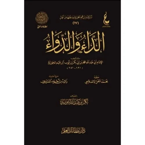 الداء والدواء