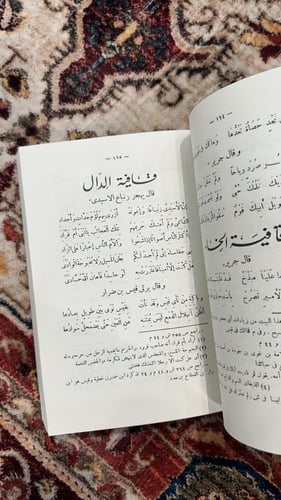 شرح ديوان جرير