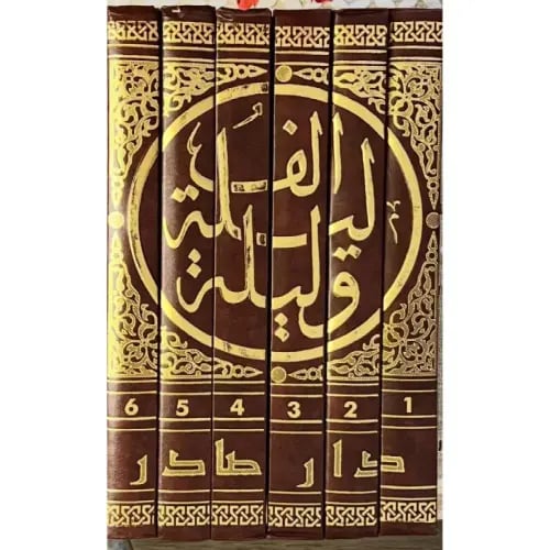 الف ليلة وليلة 1-6