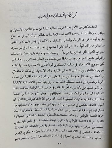 نقد العقل المتخلف